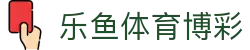乐鱼体育博彩 - 万博体育博彩 - pg娱乐城